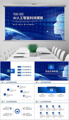 AI人工智能云計算大數據動態(tài)PPT封含PS