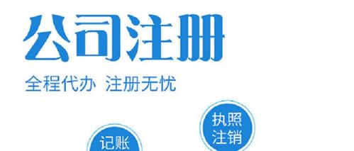 沙河第二工業區天河公司注冊代辦服務推薦——獨角獸廣東商務信息咨詢助力企業高效落地